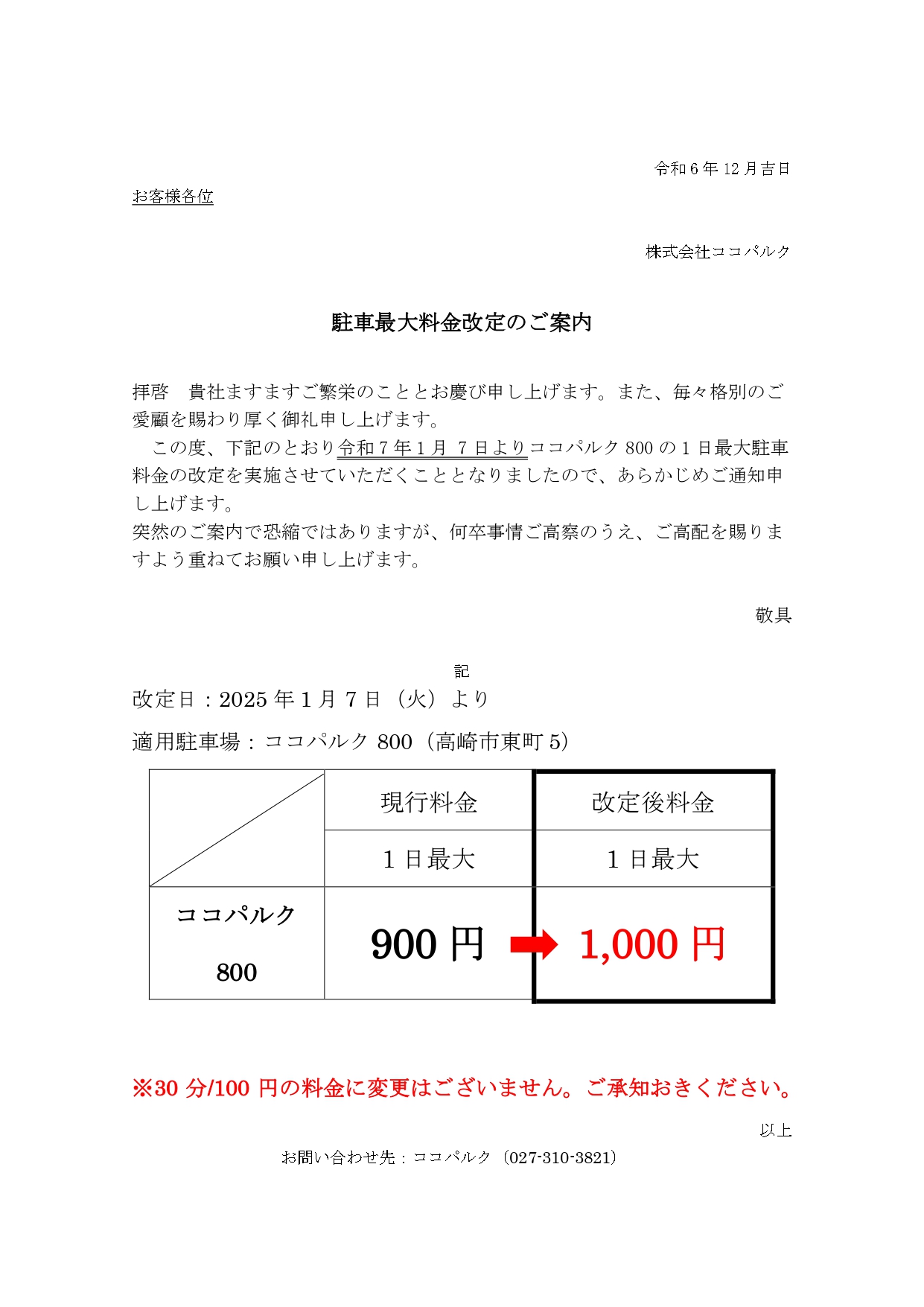 高崎駅より徒歩1分 24時間駐車場 ココパルク800